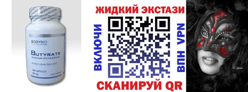 БУТИРАТ GHB  Купить где  Дзержинский 